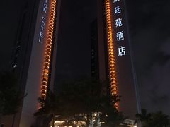 -深圳中洲圣廷苑酒店世纪楼