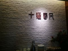 -十面春风·江南面馆(崇宁路店)