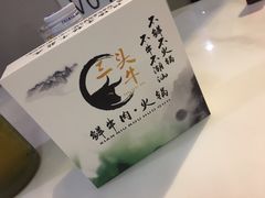 -三头牛·潮汕牛肉生蚝火锅 (夏湾店)