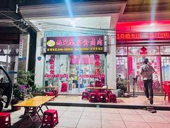 -西天尾扁食卤肉(湄洲农贸市场店)