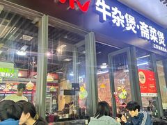 -六味牛杂煲·斋菜煲(桫椤湾店)