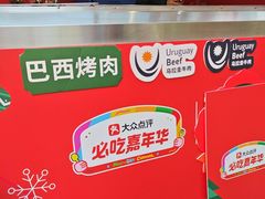 -拉蒂娜·巴西牛排馆 Latina·Brazilian Steakhouse(陆家嘴旗舰店)