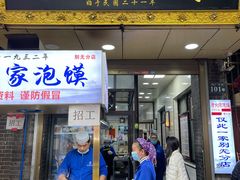 门面-老刘家泡馍·陕西老字号(钟楼广济街店)
