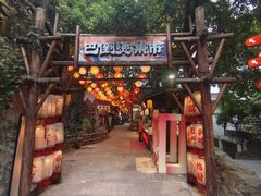 -巴倒烫陆派火锅山庄(南山总店)