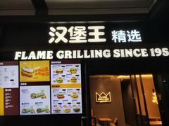 -汉堡王(SKLP店)