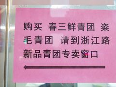 -沈大成(南京东路店)
