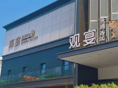 -观宴·品质赣菜(高新大道店)