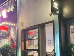 门面-AFS Cafe & Canteen(闽江二路店)