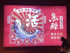 -鱼酷活鱼烤鱼(北美店)