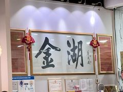 -金湖港式餐厅(建外店)