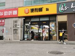 门面-便利蜂(广安门内大街319号店)