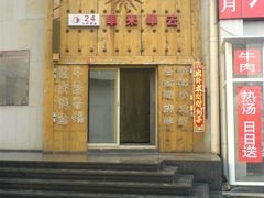 -串来串去(中关村店)