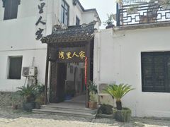 -湾里人家(旺山景区店)