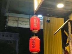 -今邕烧烤(西大店)