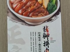-隆江猪脚饭