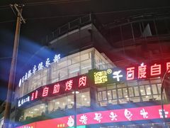 门面-老号尤兔头(幸福店)