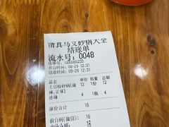 账单-清真·马文砂锅大全(麦苋街店)