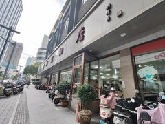 -常州糕团店(北大街新世纪商城店)