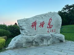 -棒棰岛宾馆景区