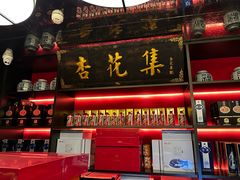 -杏花堂晋商私房菜(华熙五棵松店)