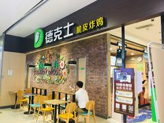 -德克士(崂山百货店)