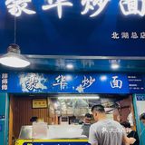 寻觅武汉烟火气｜打卡超接地气的北湖夜市