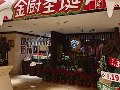 -金厨泰国餐厅·全泰籍厨师料理(拱北店)