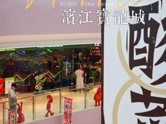 -宝龙城(杭州滨江店)