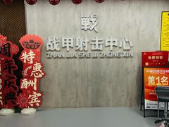 -战甲射击中心·茶室