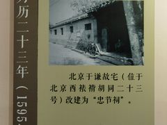 -于谦祠