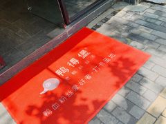 -鸭得堡老鸭汤·鸭血粉丝(凤凰西街店)