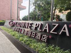 -昆明中心皇冠假日酒店