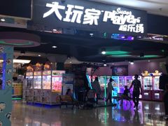-大玩家(拱墅万达店)