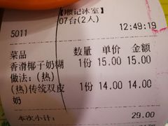 -顺记冰室(宝华路店)