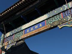 -文宇奶酪店(南锣鼓巷店)