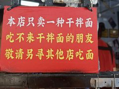 -左撇子私房面