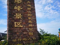 -缥缈峰景区