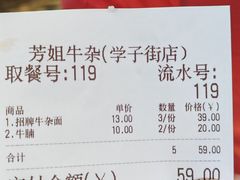 -芳姐牛杂(学子街店)