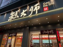 -糕大师•手作鲜糕点(滨湖万达店)