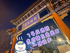 -洪运轩饭庄(北纬路店)