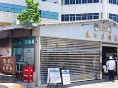 -渔记茶餐厅(渔村店)