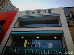 -执茶识麦(万达华府店)