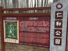 -仁和公园(顺义区)