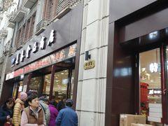 门面-上海市长春食品商店(淮海中路店)