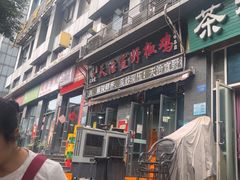 -天治宣·野椒鸡(龙头寺总店)