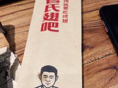 -管氏翅吧(国展店)