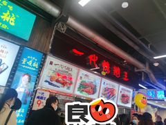 -一代烤翅王(大汉口店)