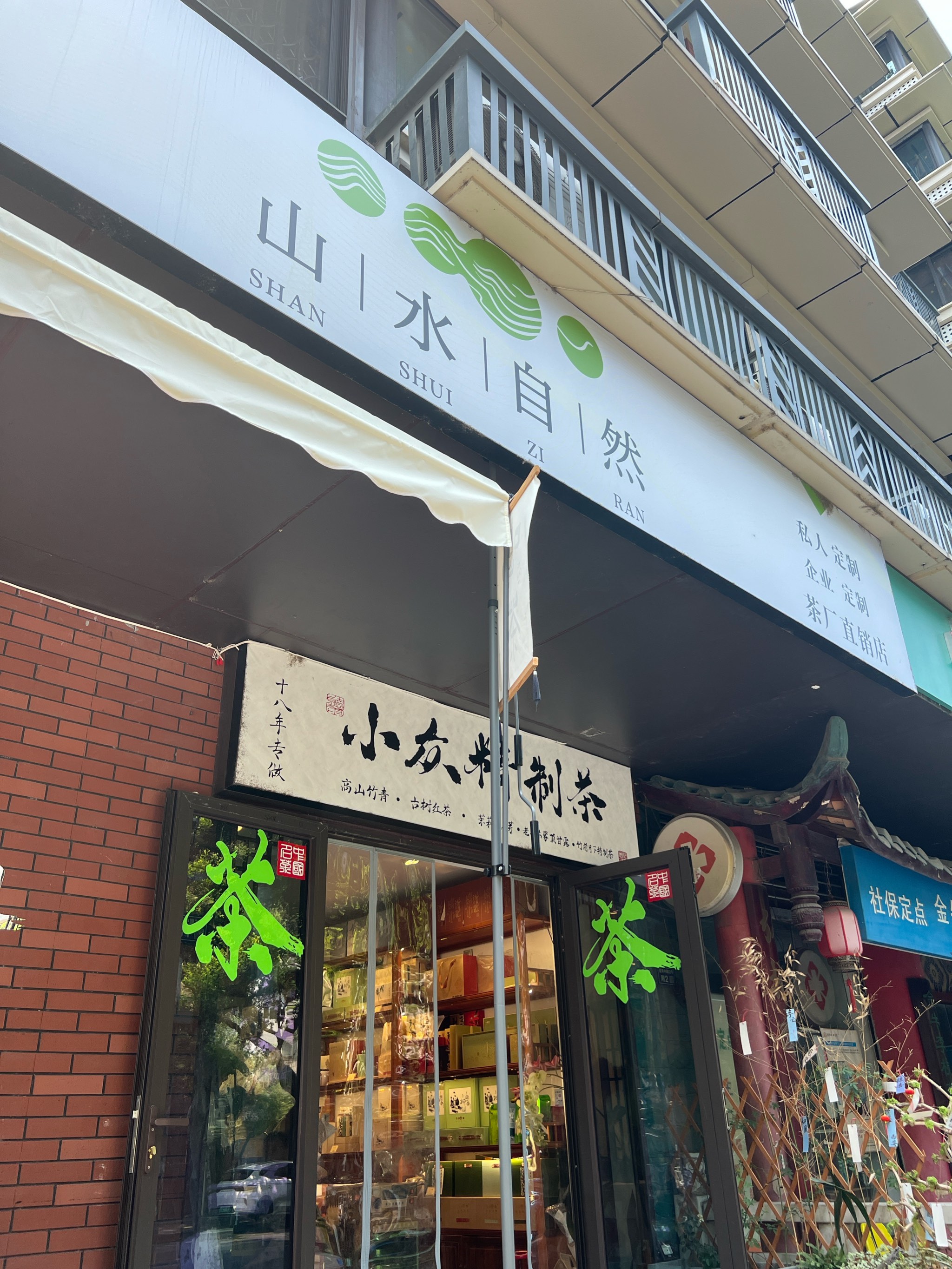 深圳宝安区新茶图片