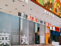 -阿上阿上麻辣香锅&麻辣烫(朝阳蓝色港湾店)
