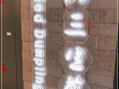 -阿三生煎(万博广场店)